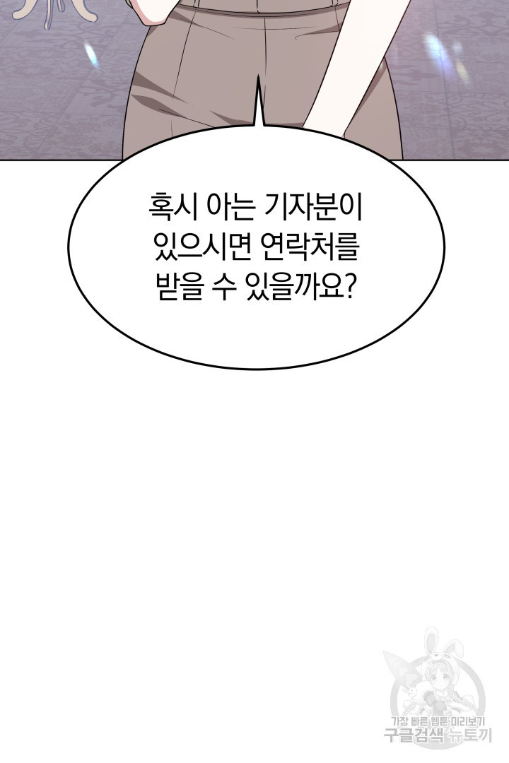 저도 결혼은 처음이라서요 37화 85