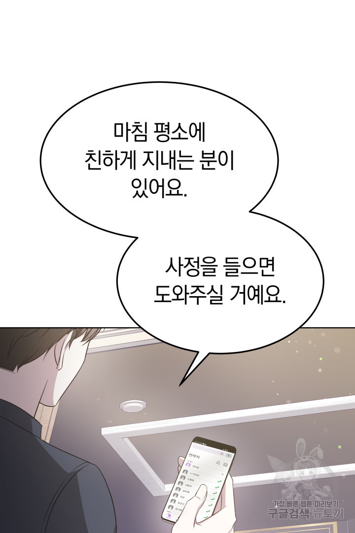 저도 결혼은 처음이라서요 37화 86