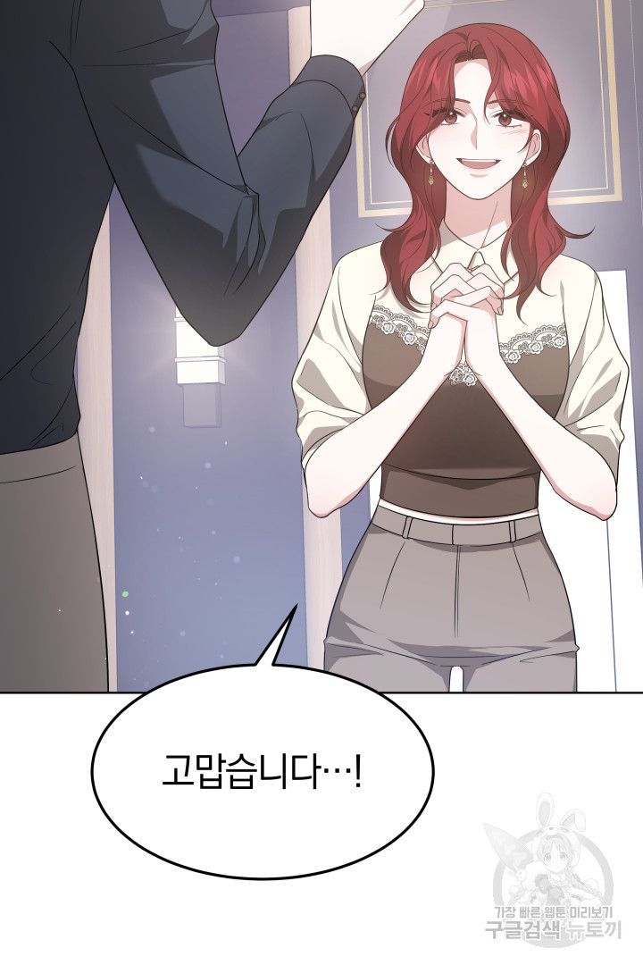 저도 결혼은 처음이라서요 37화 87