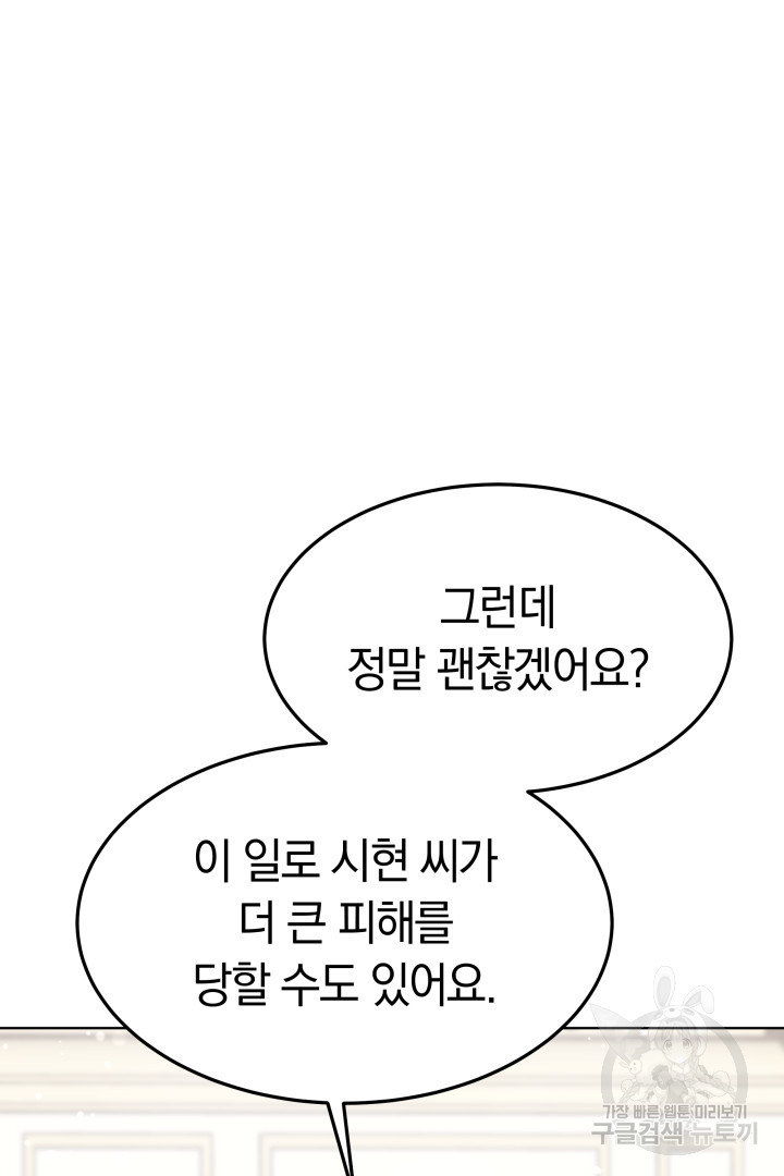 저도 결혼은 처음이라서요 37화 88