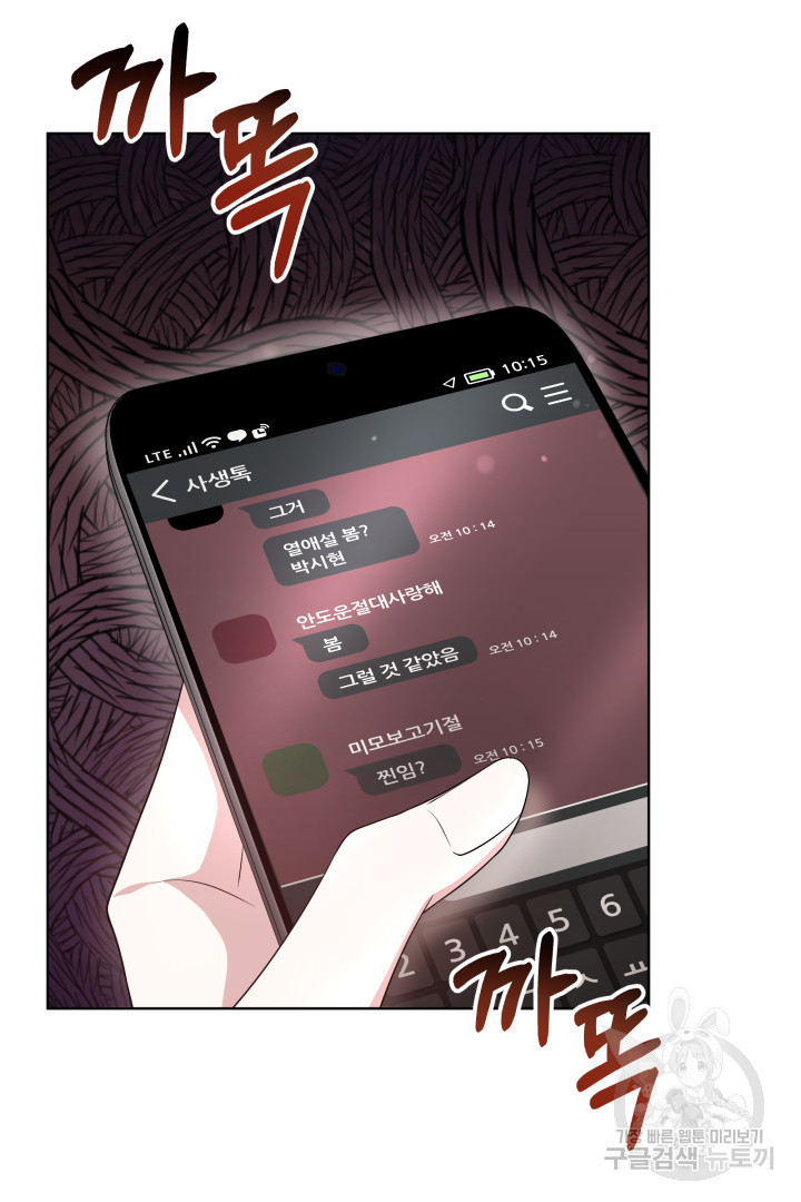 저도 결혼은 처음이라서요 37화 96