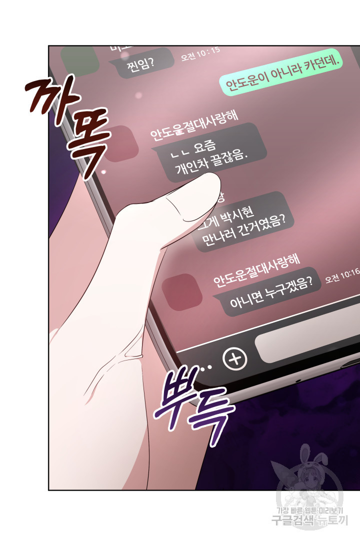 저도 결혼은 처음이라서요 37화 97