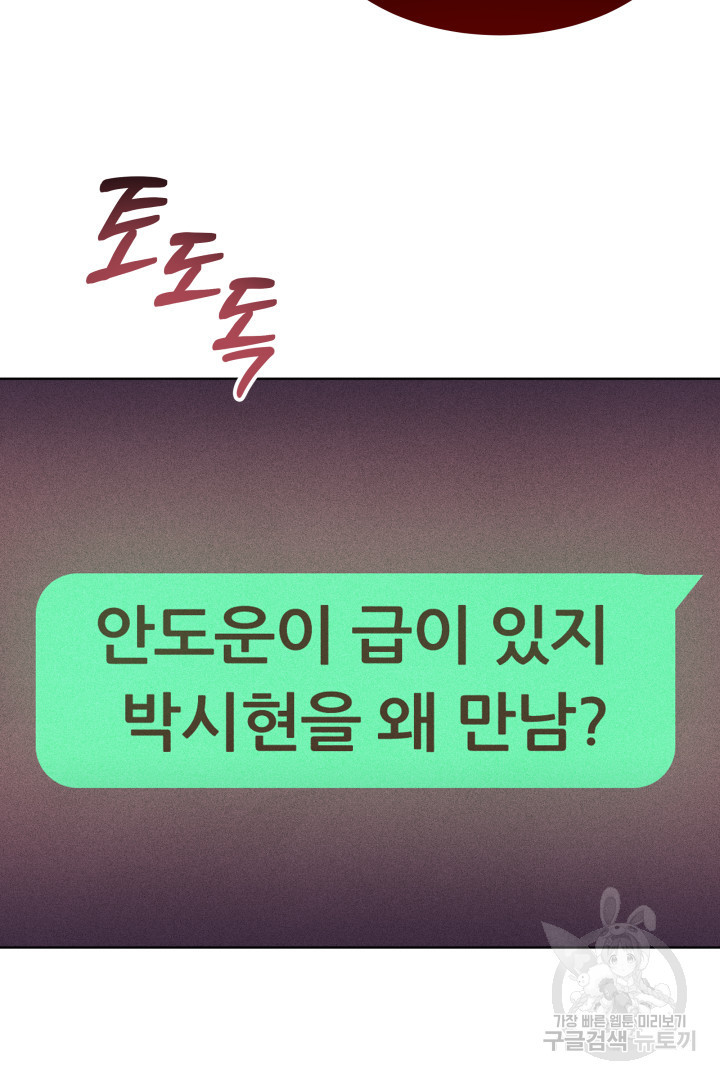 저도 결혼은 처음이라서요 37화 99