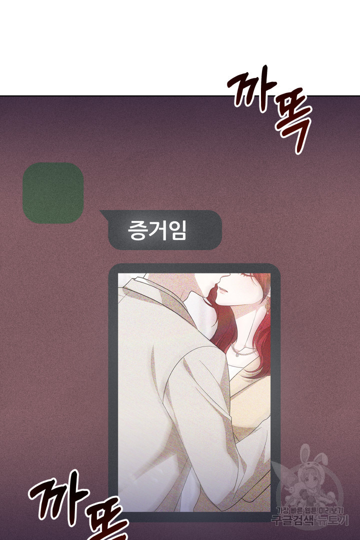 저도 결혼은 처음이라서요 37화 100