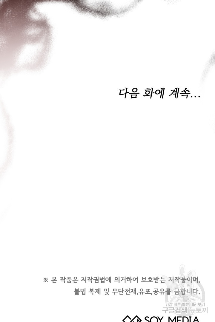 저도 결혼은 처음이라서요 37화 107