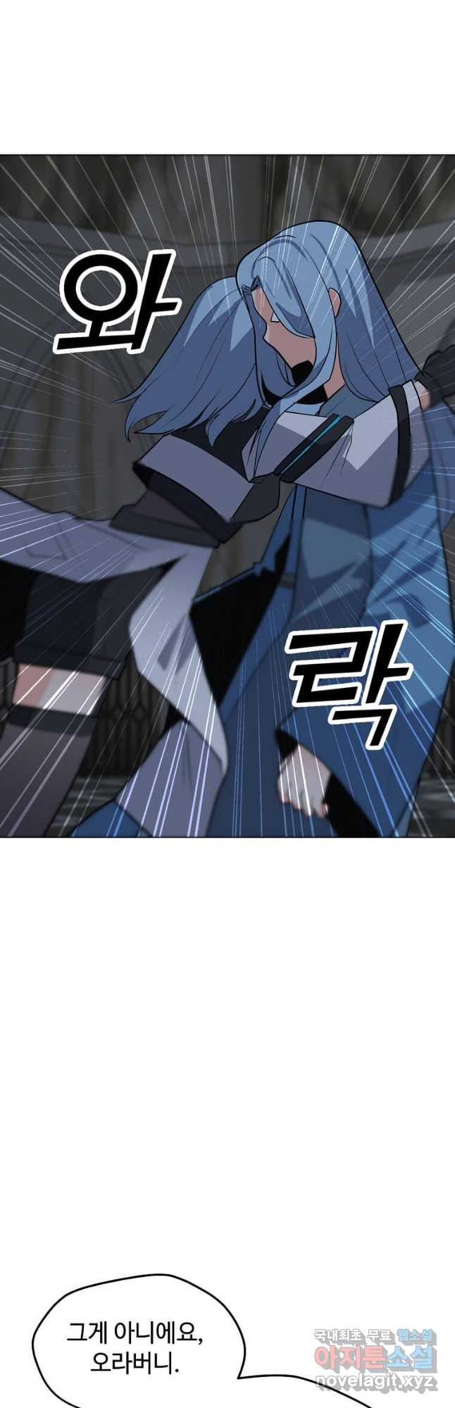 나 홀로 주문 사용자 115화 5