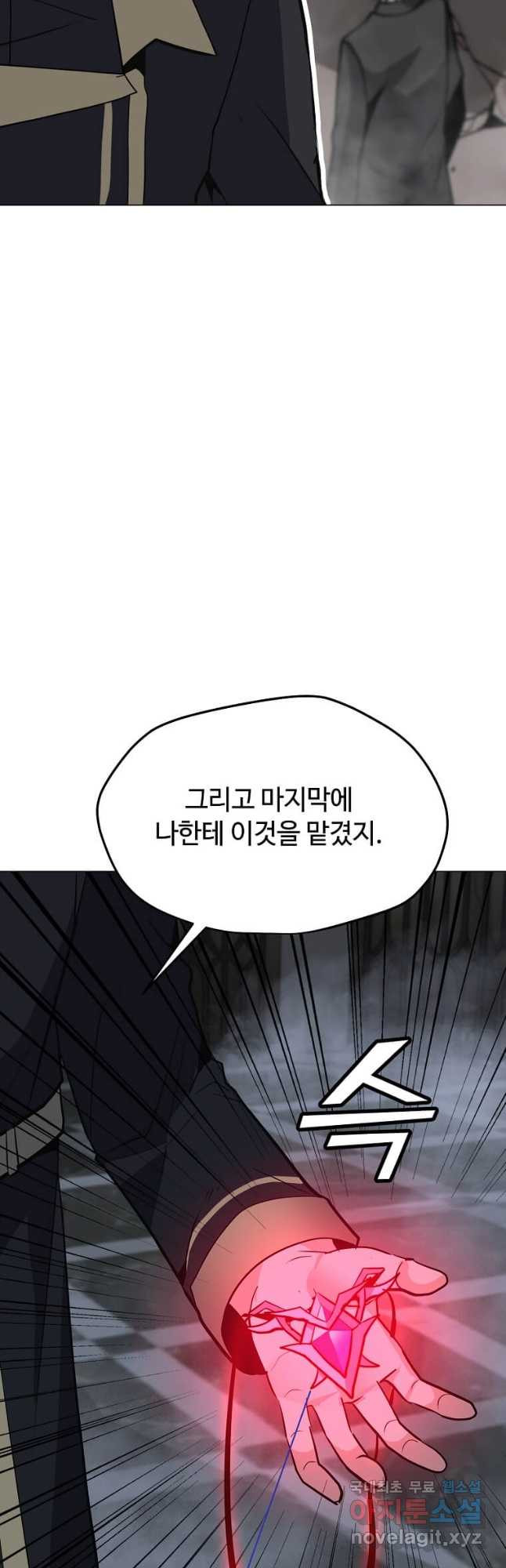 나 홀로 주문 사용자 115화 10