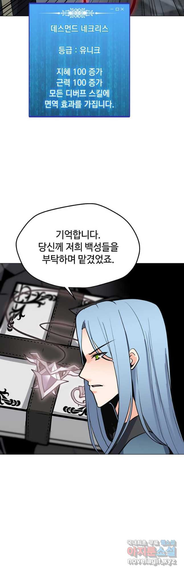나 홀로 주문 사용자 115화 11