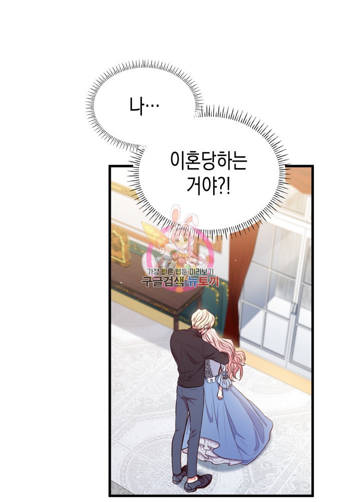 악녀인데, 엄마가 되어버렸다 3화 1