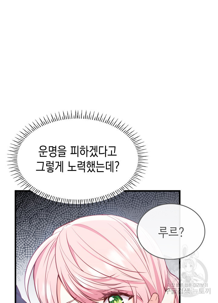 악녀인데, 엄마가 되어버렸다 3화 2