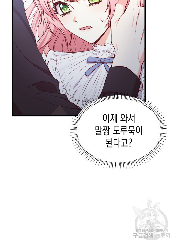 악녀인데, 엄마가 되어버렸다 3화 3