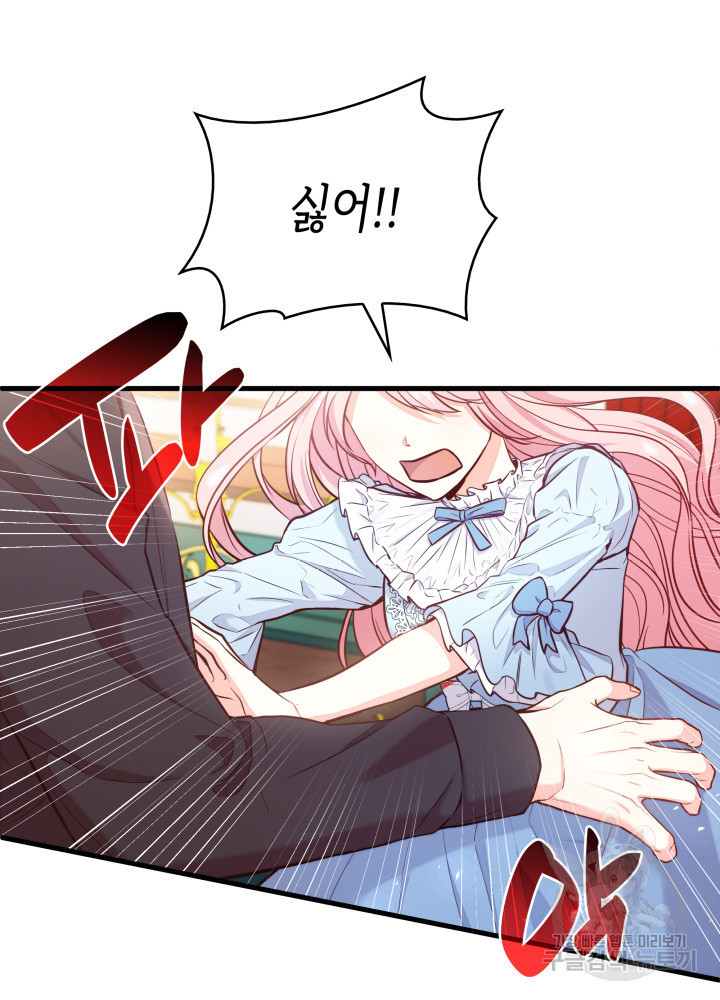 악녀인데, 엄마가 되어버렸다 3화 4