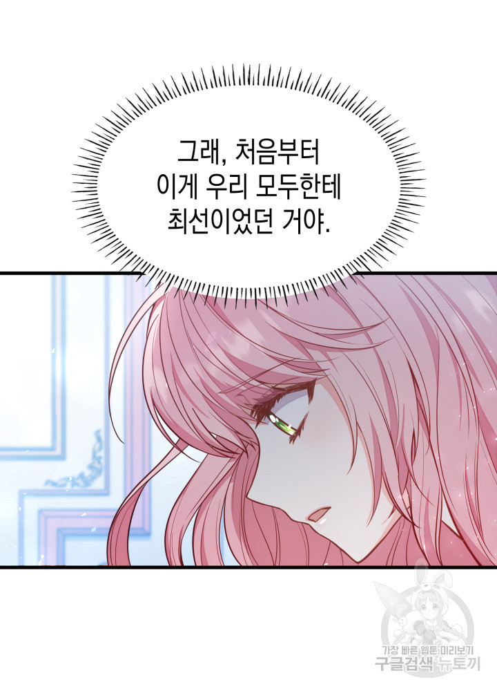 악녀인데, 엄마가 되어버렸다 3화 7