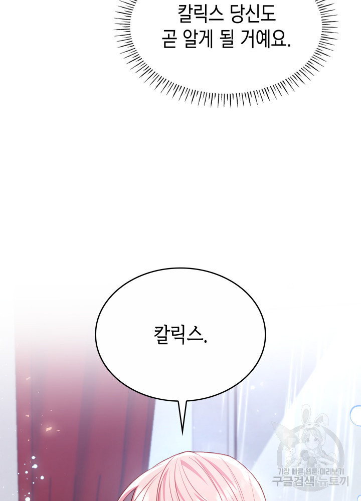 악녀인데, 엄마가 되어버렸다 3화 9