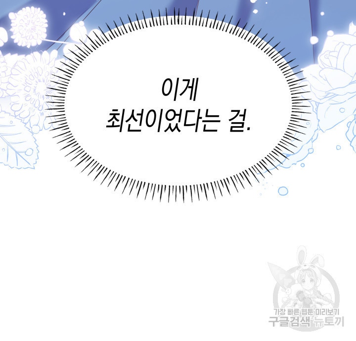 악녀인데, 엄마가 되어버렸다 3화 11