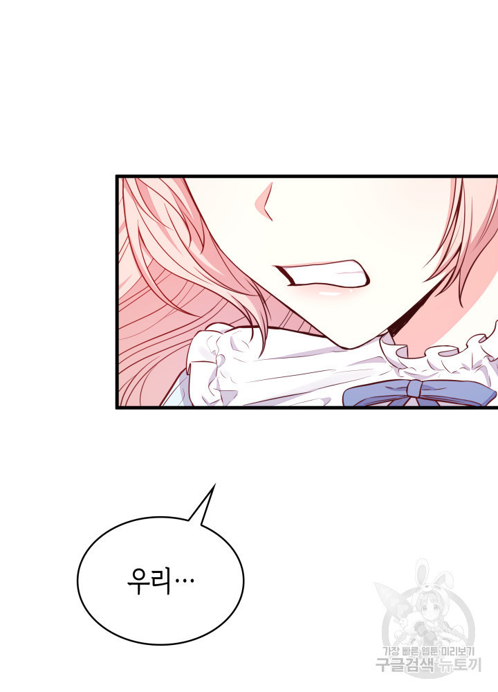 악녀인데, 엄마가 되어버렸다 3화 12