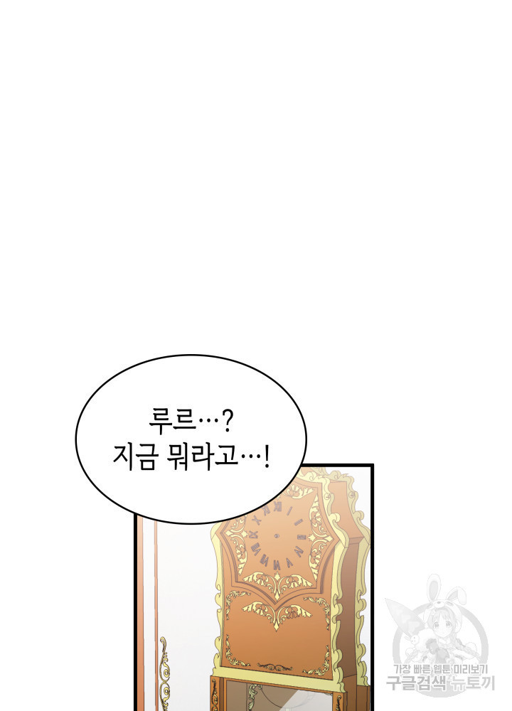 악녀인데, 엄마가 되어버렸다 3화 15