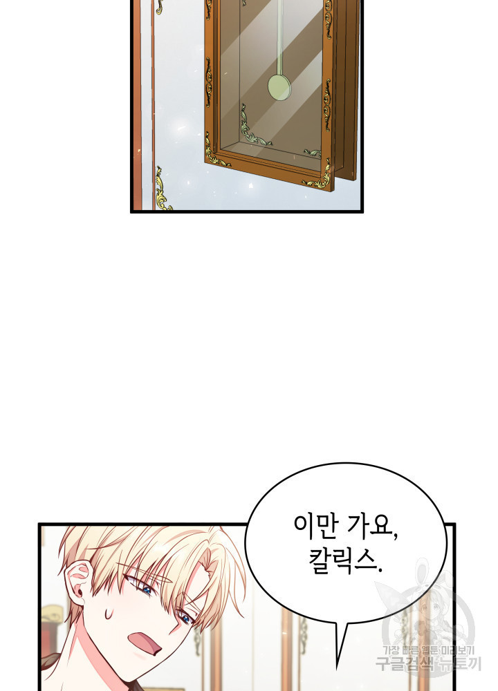 악녀인데, 엄마가 되어버렸다 3화 16