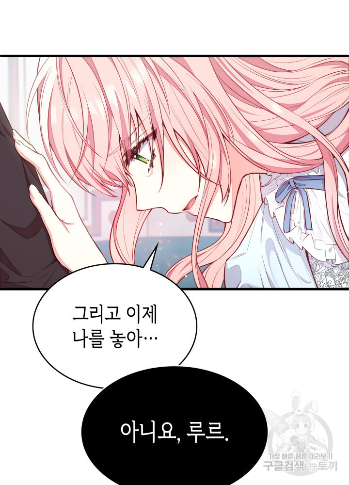악녀인데, 엄마가 되어버렸다 3화 18
