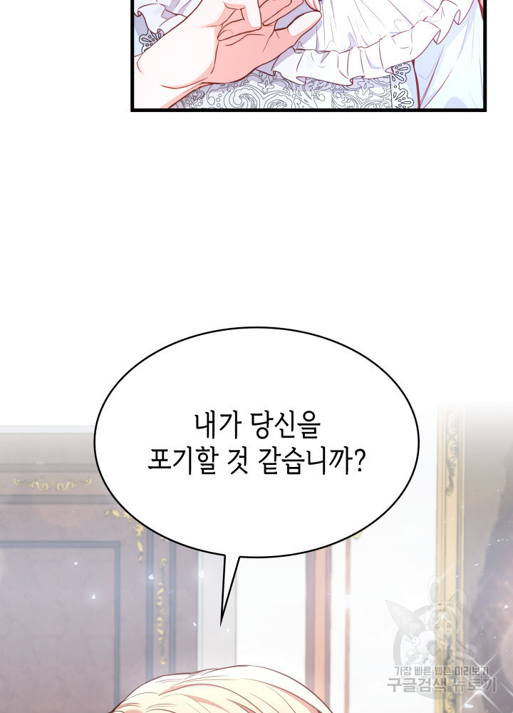 악녀인데, 엄마가 되어버렸다 3화 20