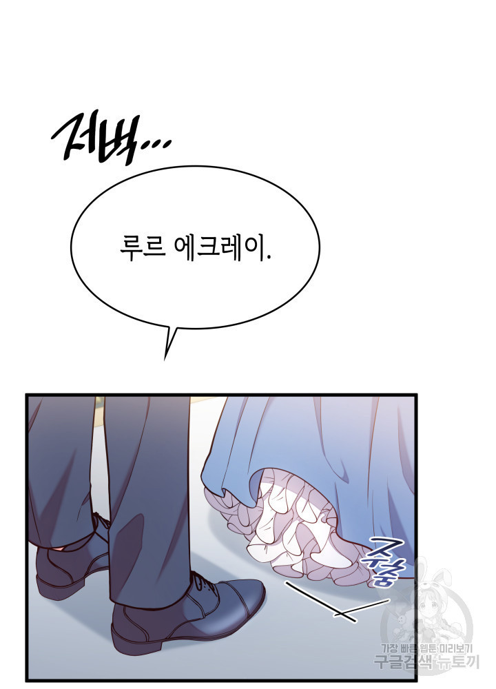 악녀인데, 엄마가 되어버렸다 3화 23
