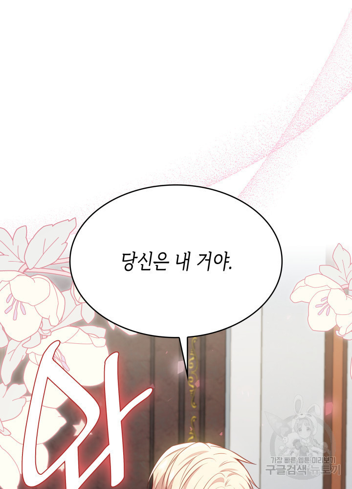 악녀인데, 엄마가 되어버렸다 3화 24