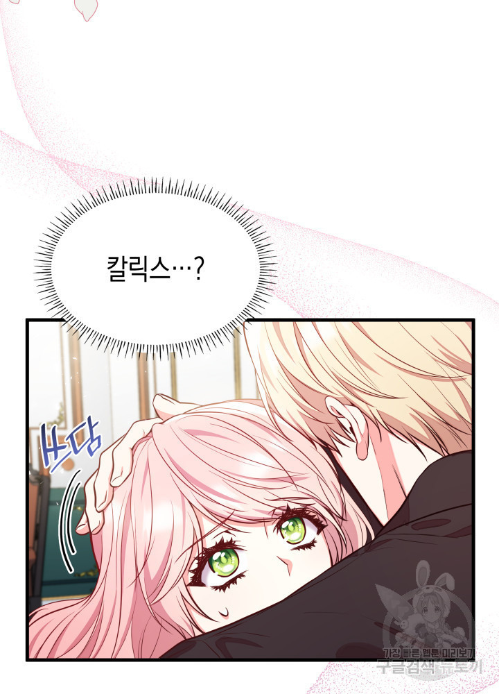 악녀인데, 엄마가 되어버렸다 3화 26