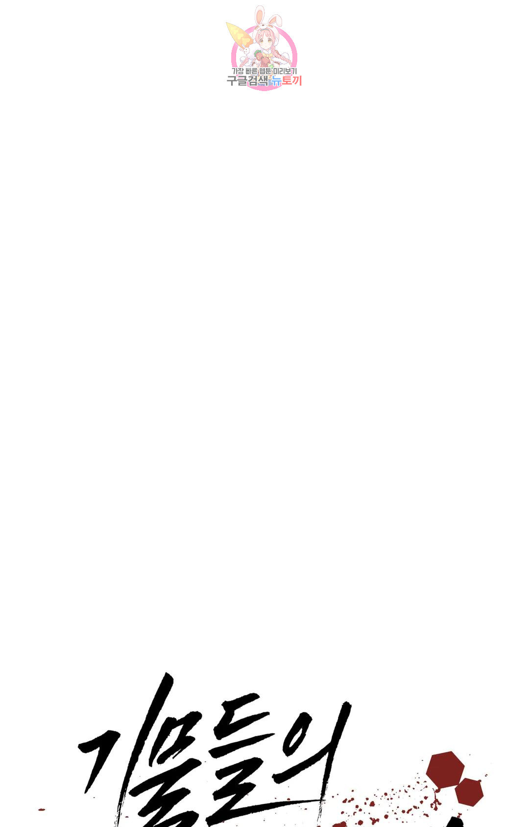 기물들의 세계 51화 1