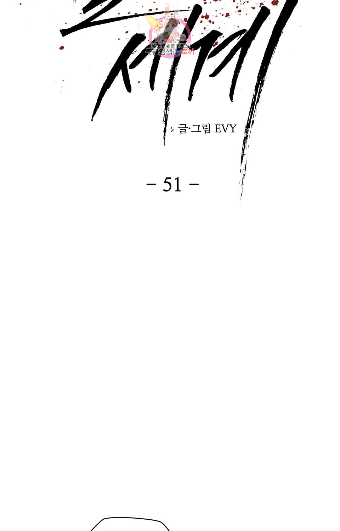기물들의 세계 51화 2