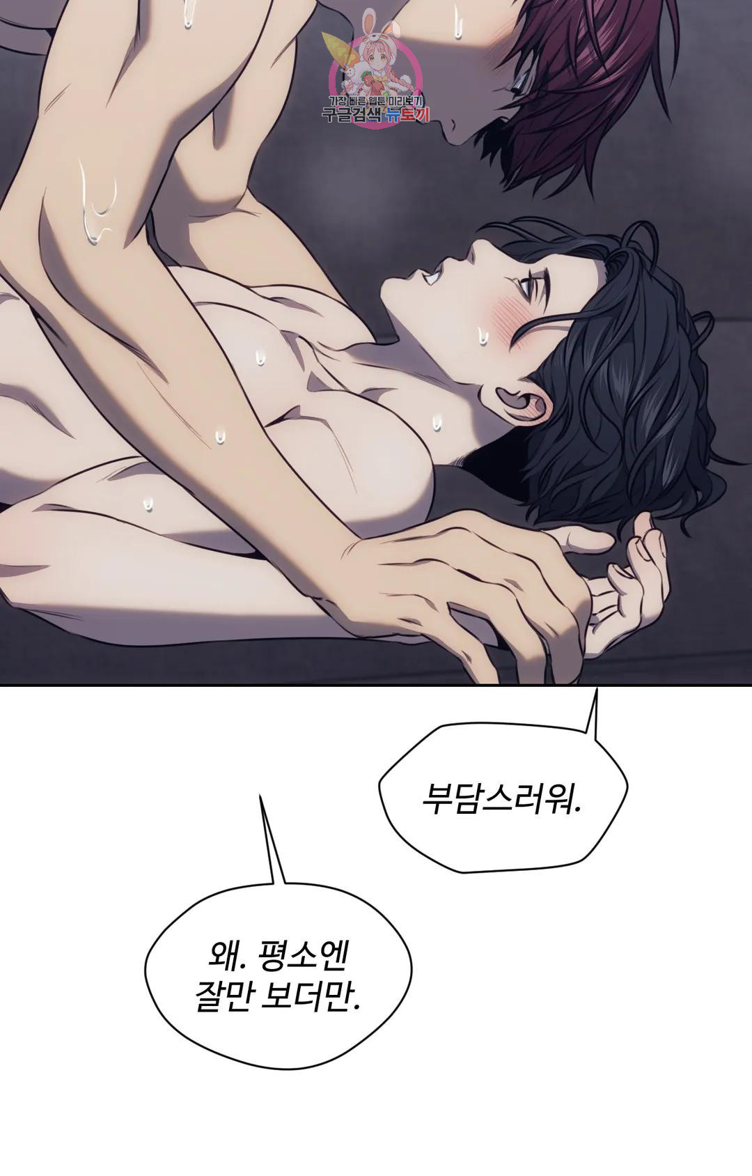 기물들의 세계 51화 9