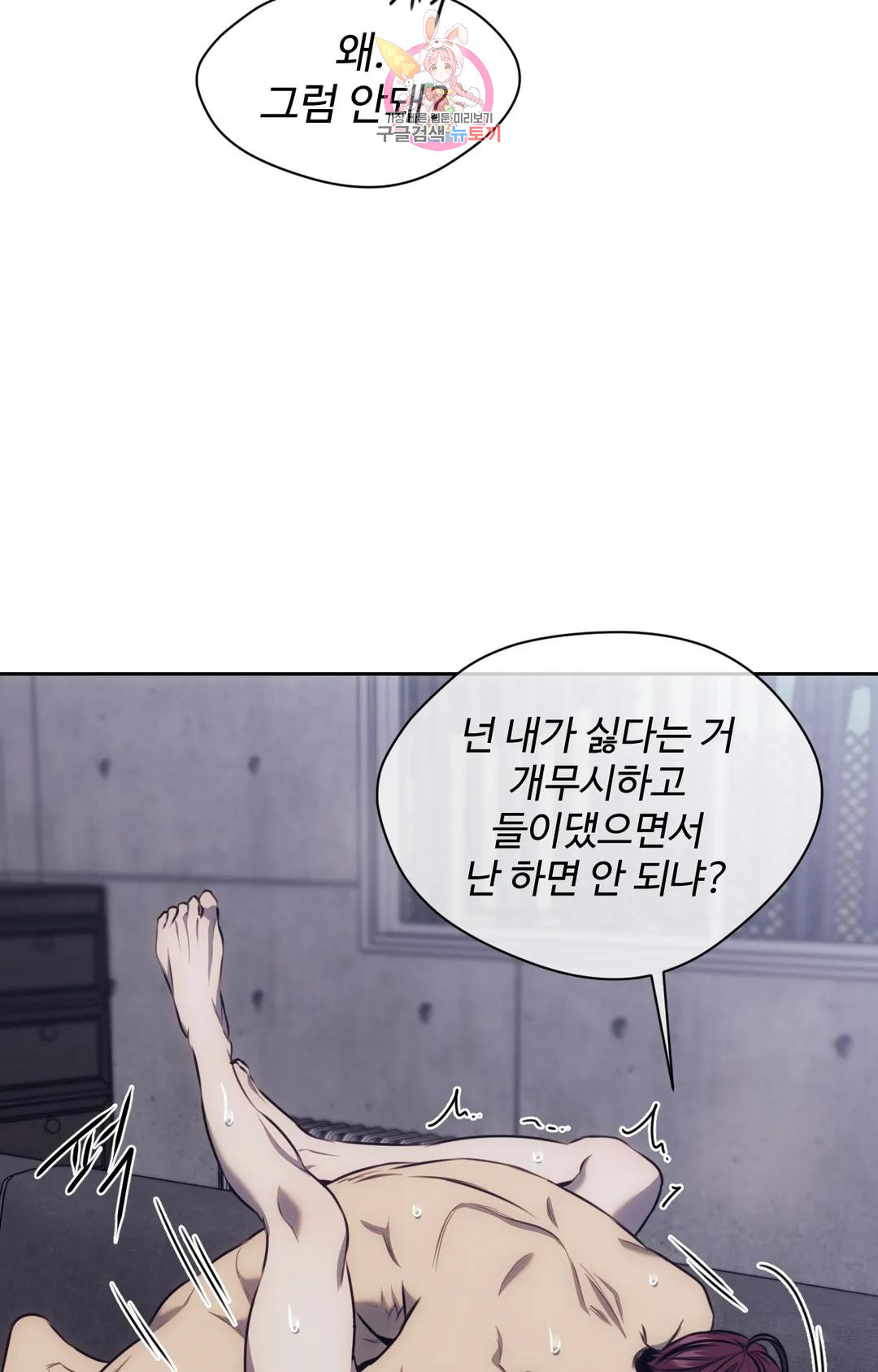 기물들의 세계 51화 11