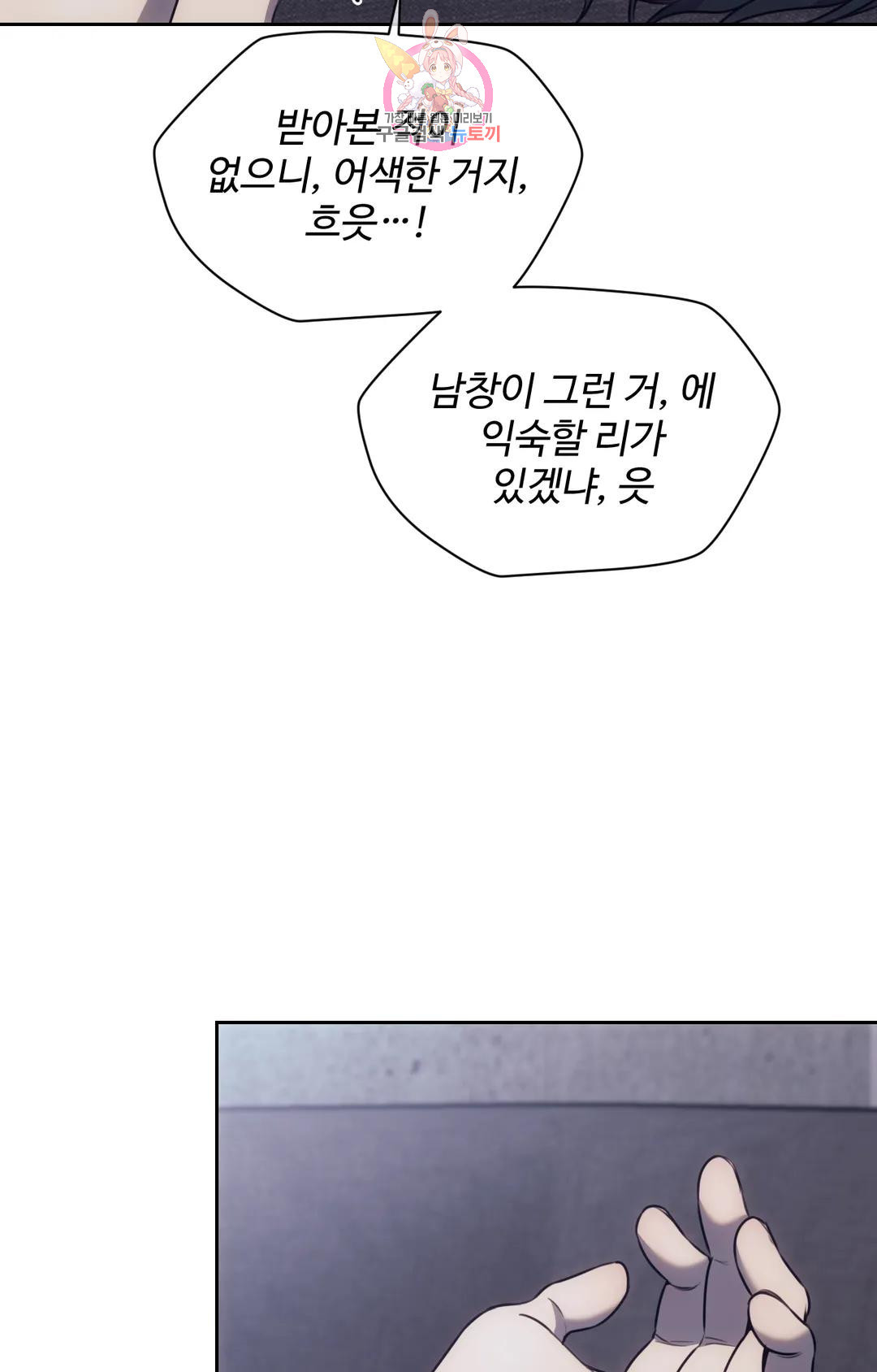 기물들의 세계 51화 14
