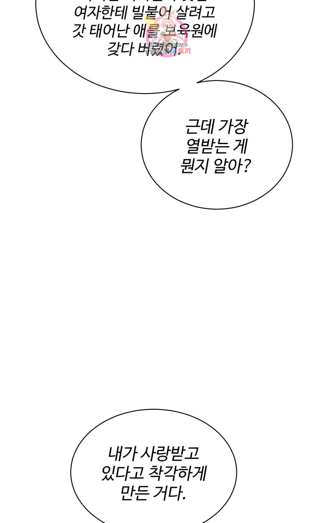 기물들의 세계 51화 16