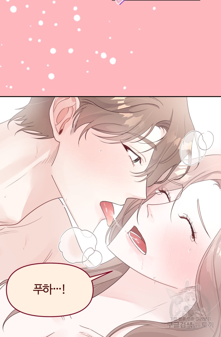 너 나랑 잤니? 4화 7