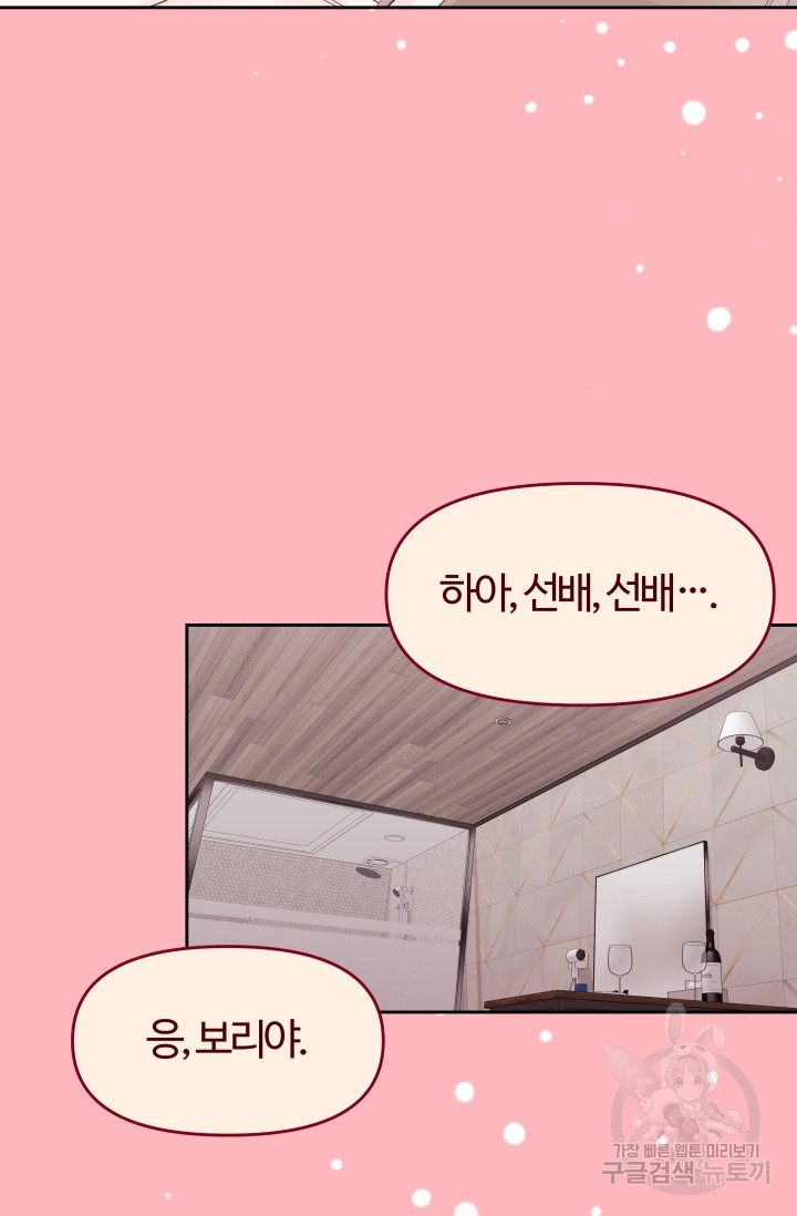 너 나랑 잤니? 4화 8