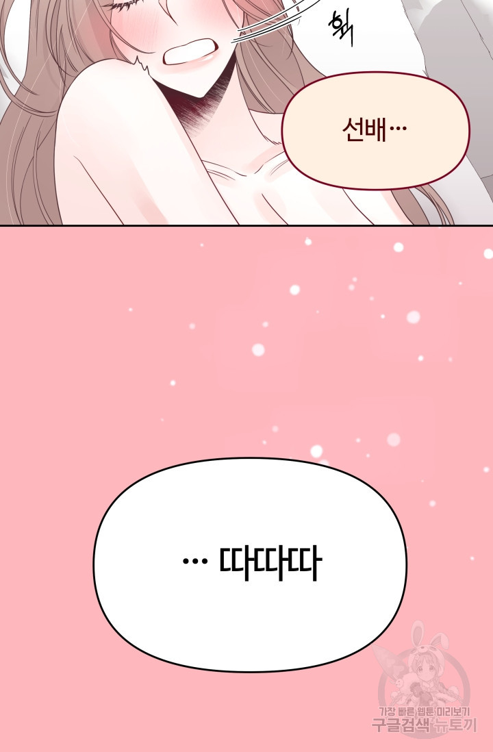 너 나랑 잤니? 4화 13