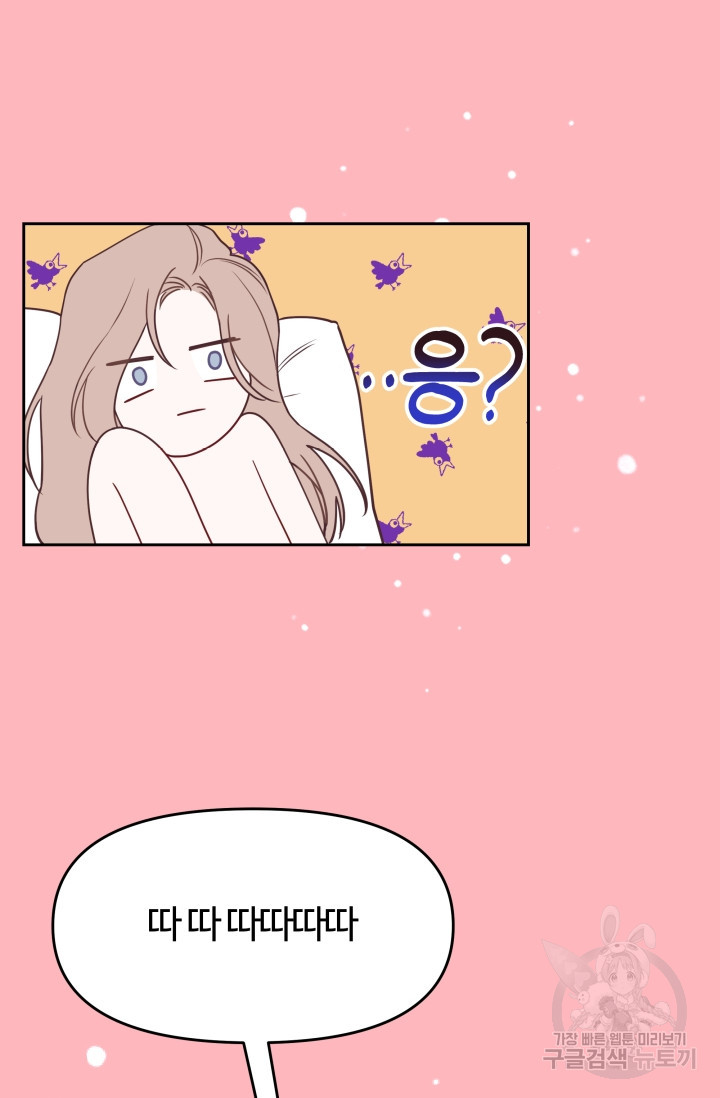 너 나랑 잤니? 4화 14