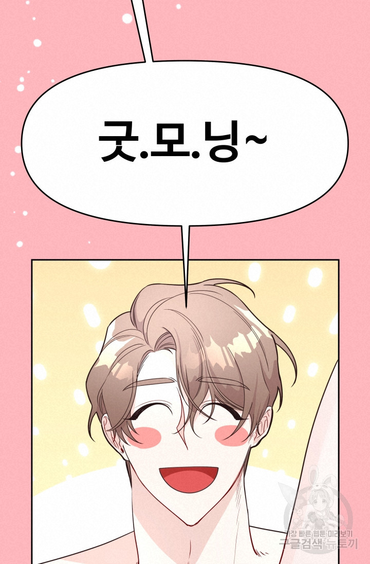 너 나랑 잤니? 4화 15