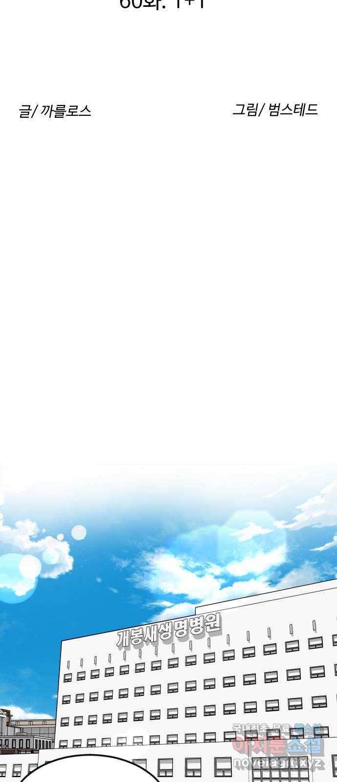 보통아이 60화. 1 1 19