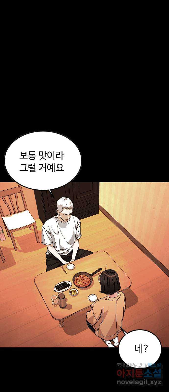 보통아이 60화. 1 1 33