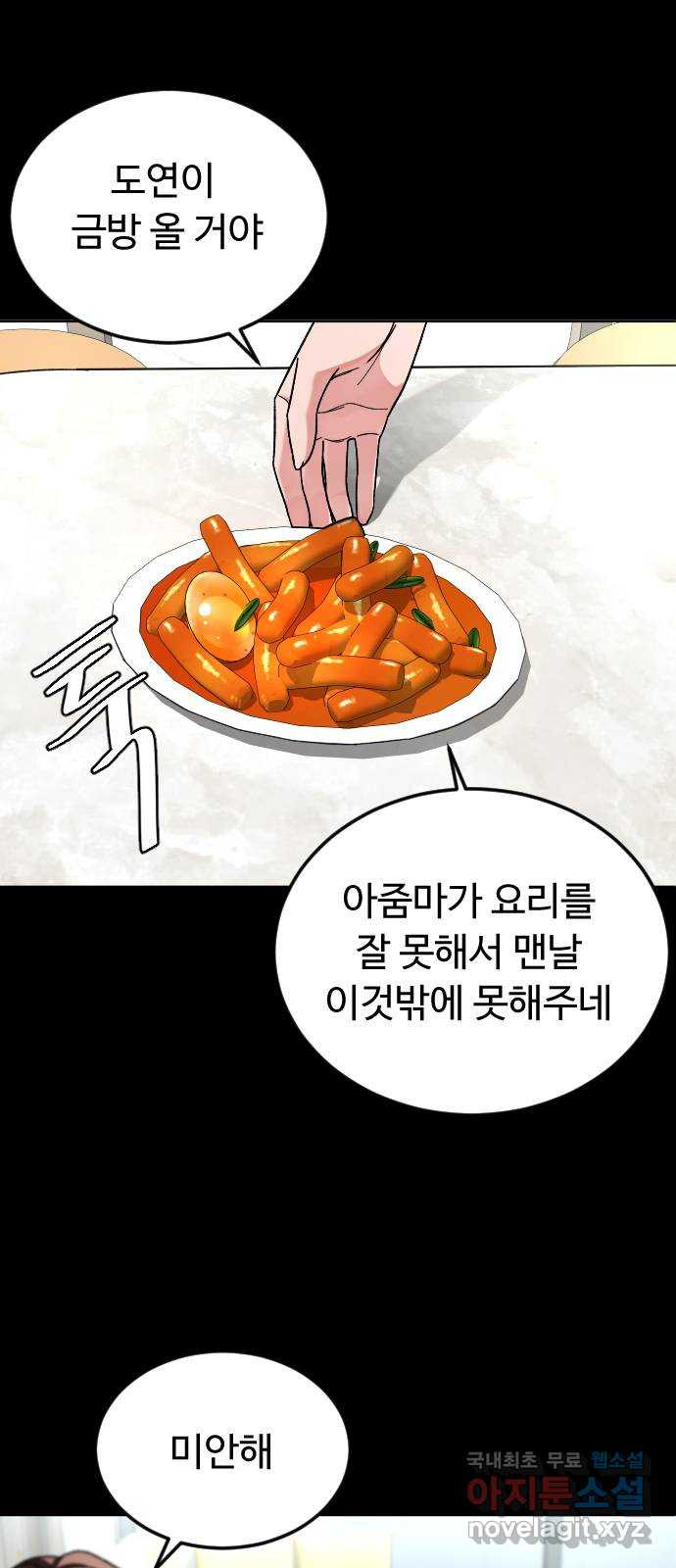 보통아이 60화. 1 1 38