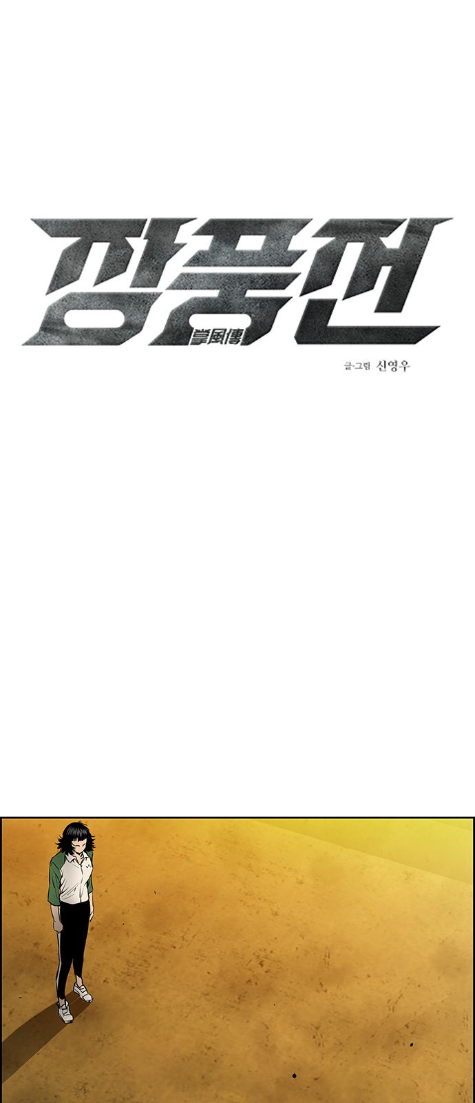 장풍전 37화 1