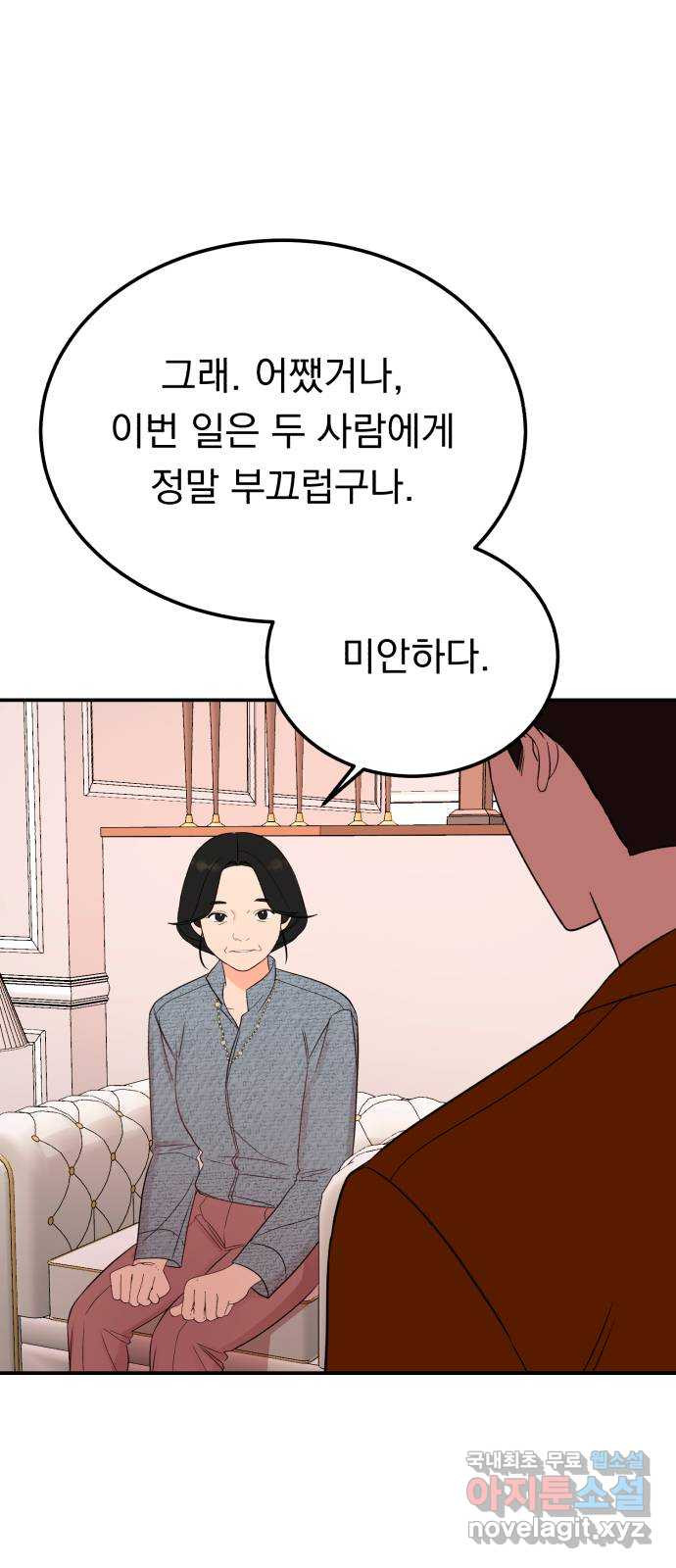 위험한 남편을 길들이는 법 38화: 나, 이번이 처음이야 1