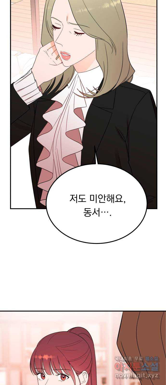 위험한 남편을 길들이는 법 38화: 나, 이번이 처음이야 3