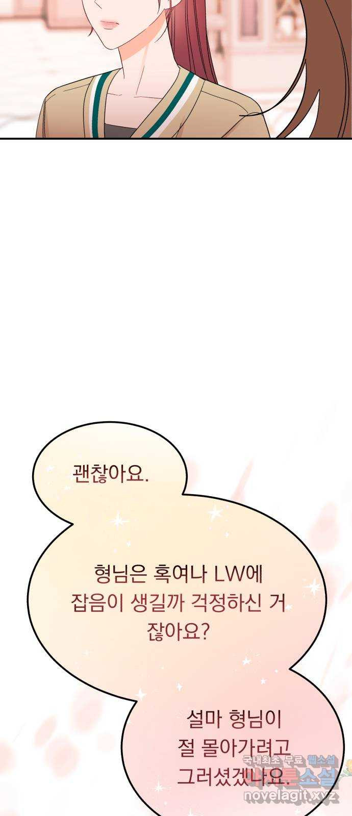 위험한 남편을 길들이는 법 38화: 나, 이번이 처음이야 4