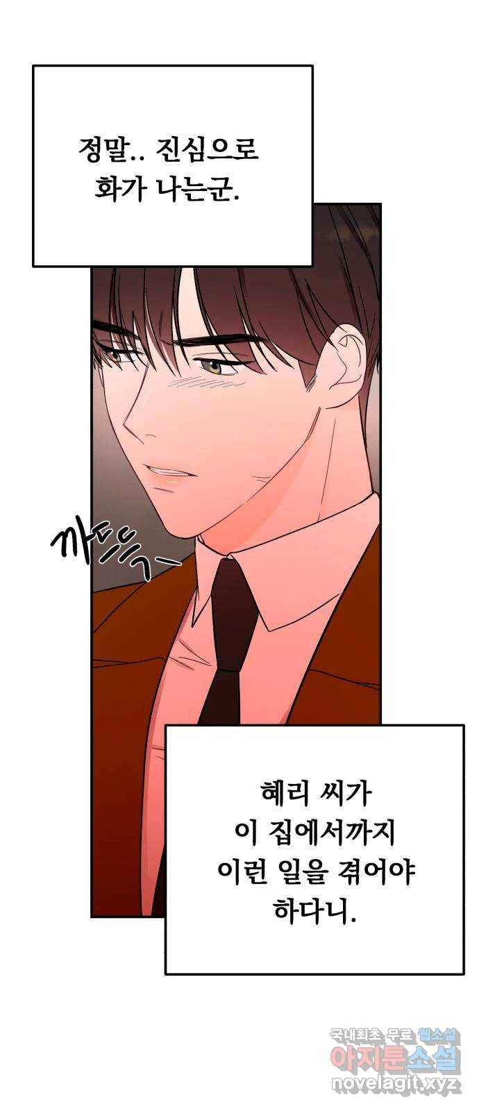 위험한 남편을 길들이는 법 38화: 나, 이번이 처음이야 8