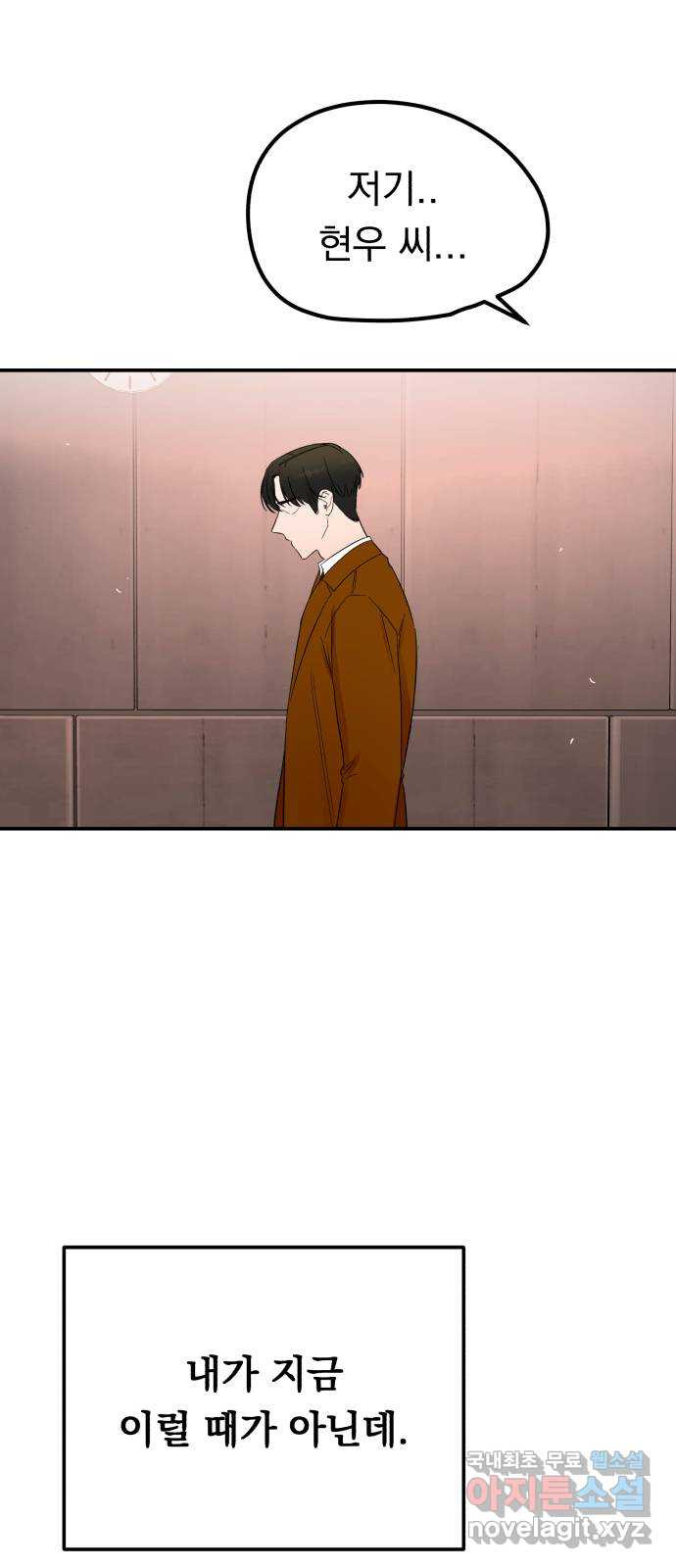 위험한 남편을 길들이는 법 38화: 나, 이번이 처음이야 9