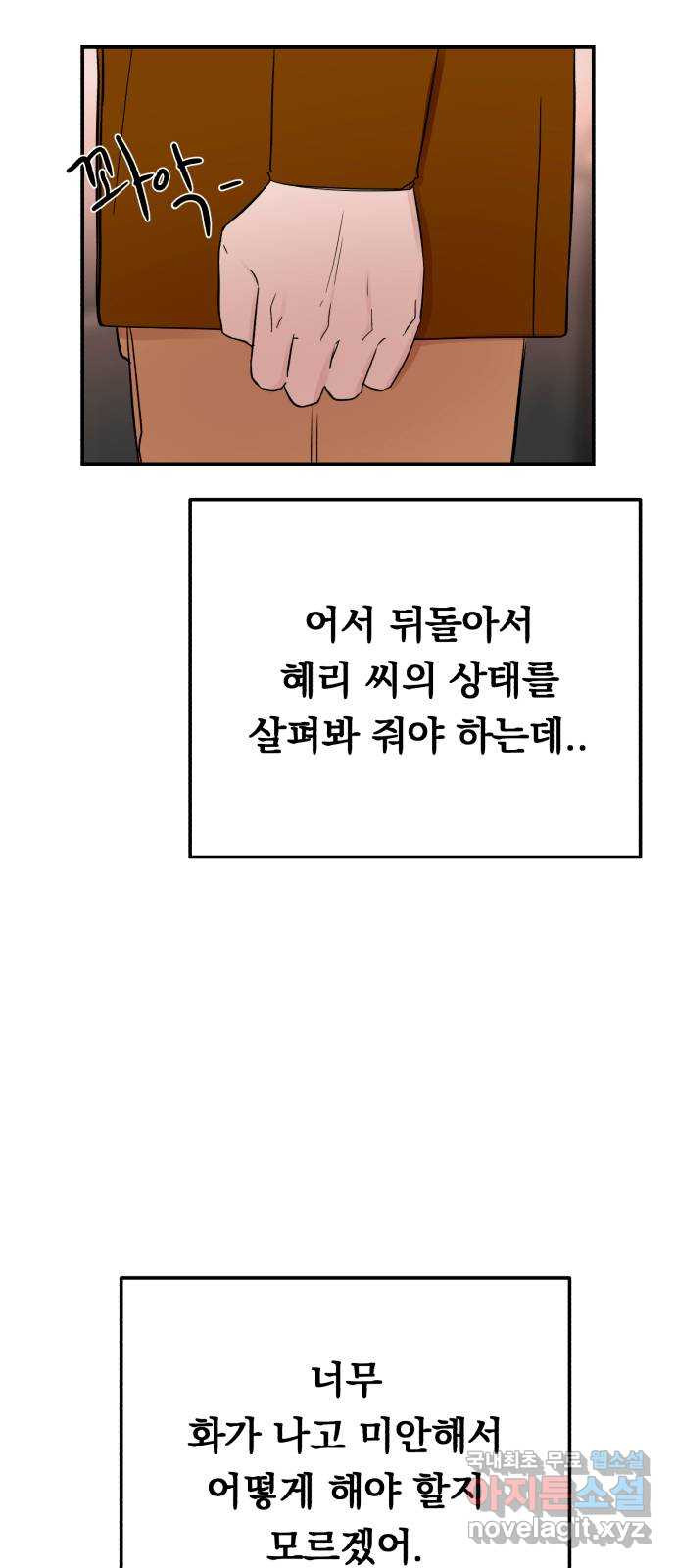 위험한 남편을 길들이는 법 38화: 나, 이번이 처음이야 10