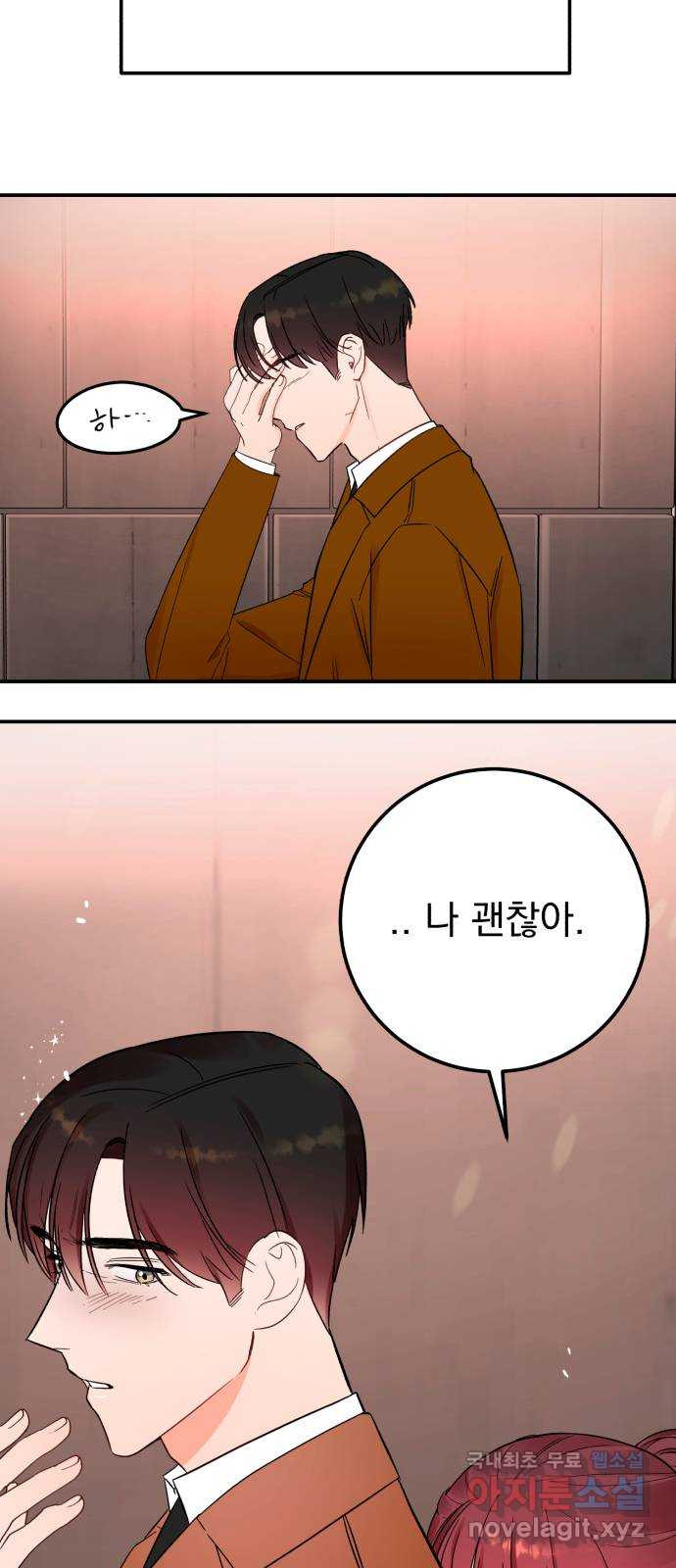 위험한 남편을 길들이는 법 38화: 나, 이번이 처음이야 11