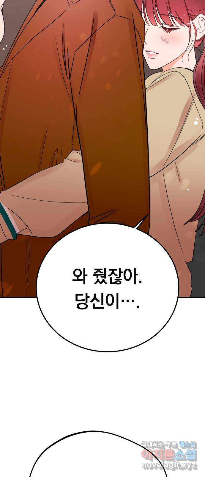 위험한 남편을 길들이는 법 38화: 나, 이번이 처음이야 12